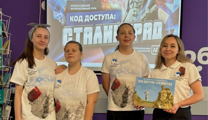 7 июля, волонтеры Добро. Центра стали участниками увлекательного Всероссийского интерактивного урока «Код доступа: Сталинград» 7 июля, волонтеры Добро. Центра стали участниками увлекательного Всероссийского интерактивного урока «Код доступа: Сталинград» 1